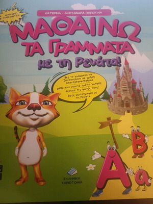 Learning Letters with Renata new children's book