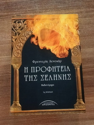 The Prophecy of the Moon book like new