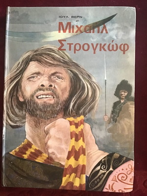 Παραμύθι σκληροδετο μεταχειρισμένο