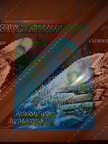 ΒΙΒΛΊΟ Ο ΓΕΡΟΣ ΚΑΙ Η ΘΆΛΑΣΣΑ