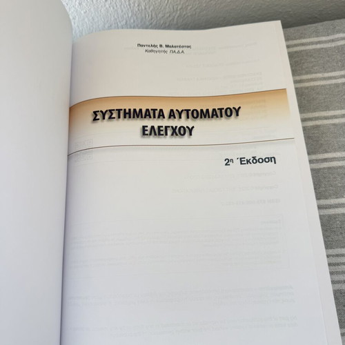 Automatic Control Systems 2nd Edition new, Greek