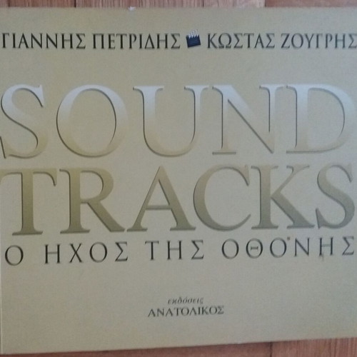 Soundtracks The Sound of the Screen used, Anatolikos editions