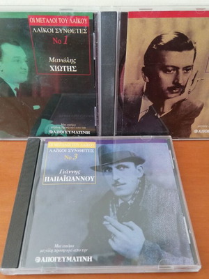 Laiko composers CD set like new by Giannis Papaioannou, Manolis Chiotis, Giorgos Mitsakis
