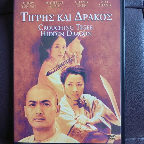 Tiger and Dragon DVD new with Greek subtitles
