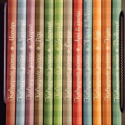 Kathimerines Gefseis cookbooks like new, set of 12