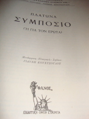 Πλάτωνα Συμπόσιο μεταχειρισμένο, Εκλαικευτική βιβλιοθήκη