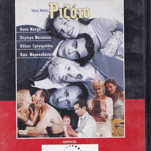 Risotto DVD movie like new, comedy