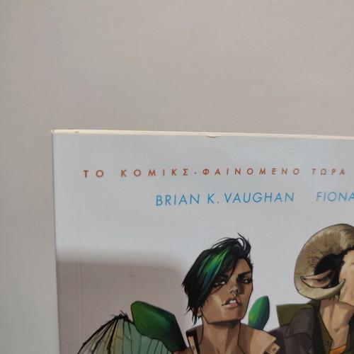 Saga first volume used comic in Greek