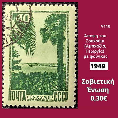 Γραμματόσημο Σοβιετική Ένωση 1949