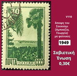 Γραμματόσημο Σοβιετική Ένωση 1949