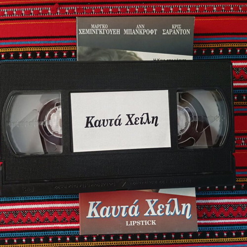Lipstick VHS like new, social thriller with subtitles