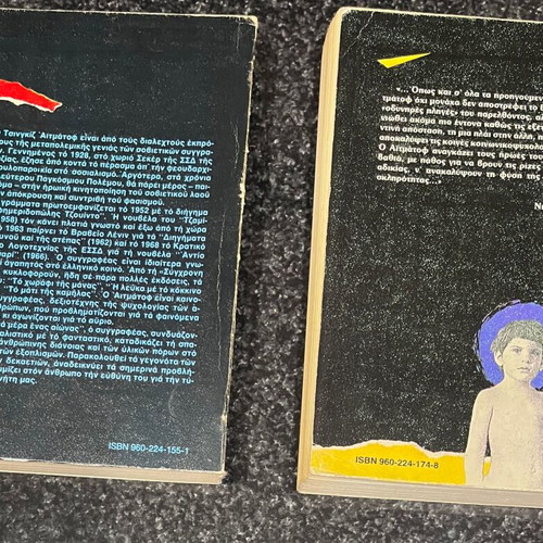 Aitmatov T. To Ikrima and Mia Mera Enas Aionas book used