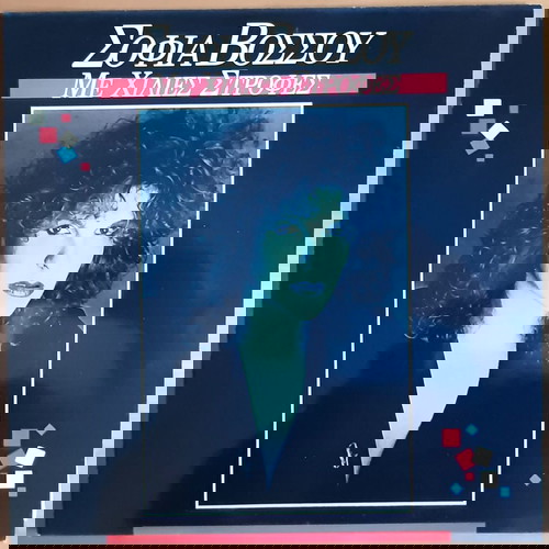 Σοφία Βόσσου Με Χίλιες Στροφές LP μεταχειρισμένο, pop