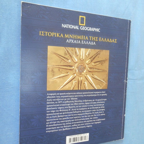 Vergina Historical Monuments of Greece like new