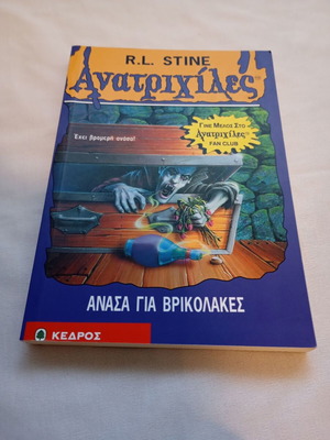 Goosebumps No 49 Breath for Vampires by R.L. Stine, like new