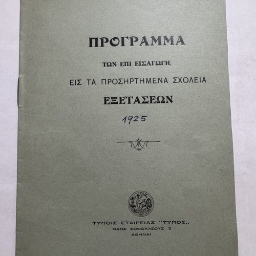 National Metsovio Polytechnic 1925 Entrance Exam Program like new