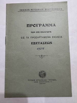 National Metsovio Polytechnic 1925 Entrance Exam Program like new
