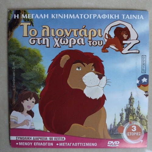 Το λιοντάρι στη χώρα του Οζ DVD μεταγλωττισμένο σε άριστη κατάσταση