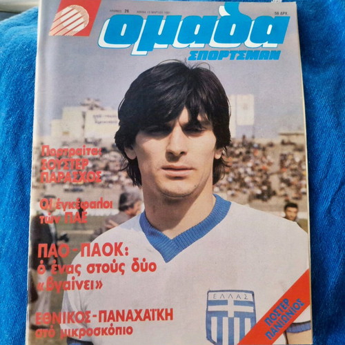 Omada 1980 magazine issue 26 like new