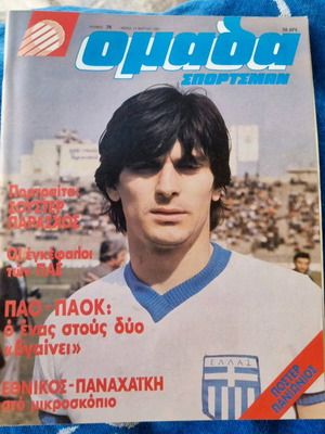 Omada 1980 magazine issue 26 like new