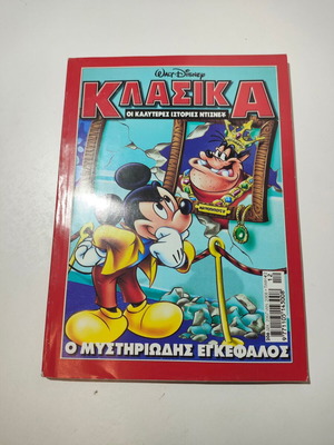 Комикс Klasika #206 употребяван, на гръцки език