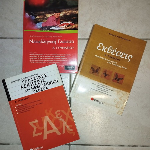 Neoelliniki Glossa A' Gymnasiou study aids like new