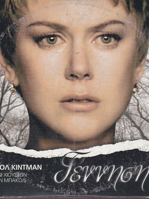 DVD Ταινία Γέννηση θρίλερ μυστηρίου δράμα Νικόλ Κίντμαν Cameron Bright
