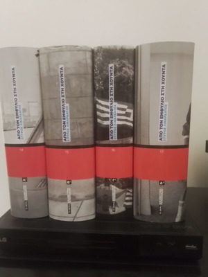 Apo Ton Emfylio Sti Chounta 4-Volume Set Like New