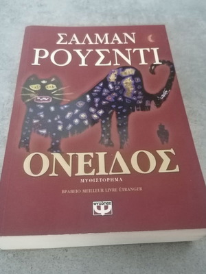 Onedos by Salman Rushdie new edition
