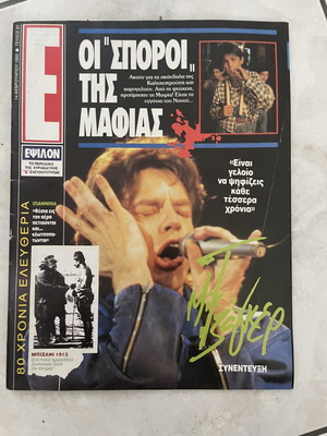 Epsilon magazine 1993 used with Mick Jagger and Dora Bakoyannis