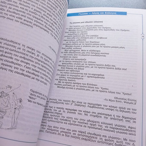 Ekfrasi Ekthesi Thematikoi Kyklos for General Lyceum used