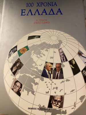 100 Years Greece book