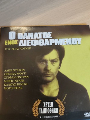 The Death of a Corrupt Man DVD used, foreign film