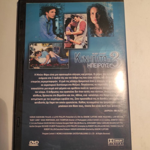 Chasing 3 Continents DVD like new with Greek subtitles