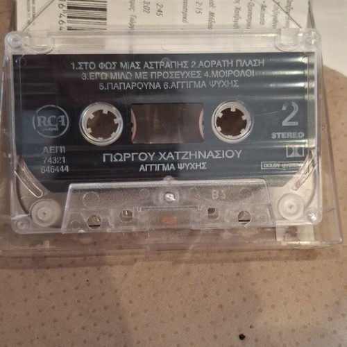 Aggigma Psychis cassette used, entechno