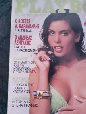 Playboy Νοέμβριος 1989 ελληνική έκδοση σαν καινούργιο