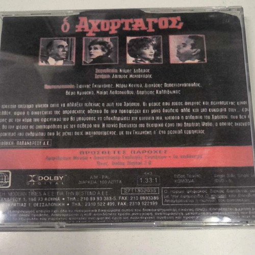 O Achortagos DVD like new, comedy
