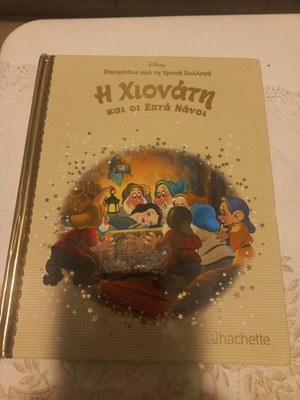 Snow White And The Seven Dwarfs Like New