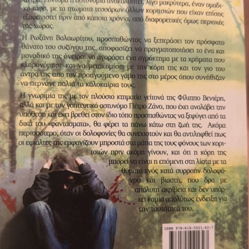 Matomena Noufara by Maria Prodromou used