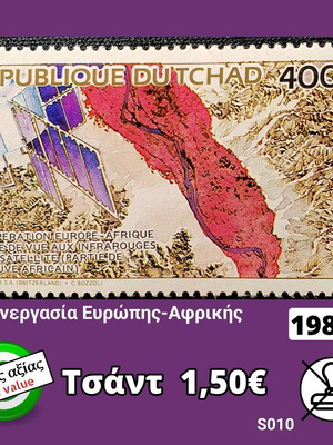Γραμματόσημο Τσάντ 1984 υψηλής αξίας
