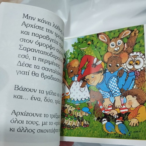 Vintage children's book "O Mouk, to kalikantzaráki" 1991