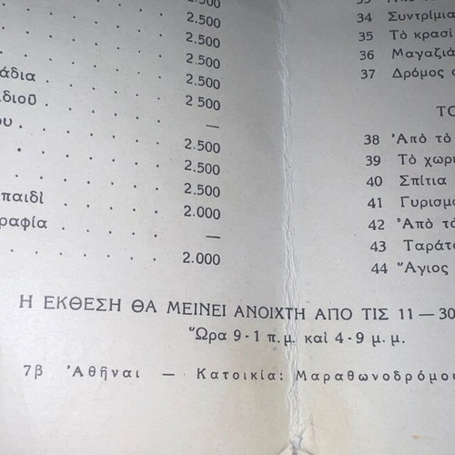 Painting exhibition program from the 1950s