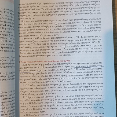 Interpretative Analyses in Modern Greek Literature Textbook Grade 3 Used Like New