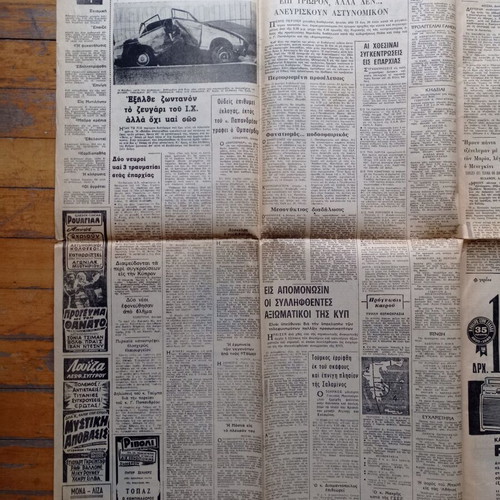 Mesimvrini Newspaper July 19 1965 used, Iouliana events