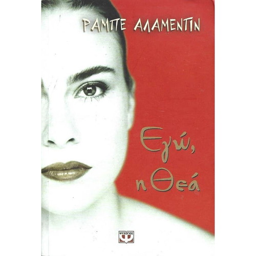 I, The Goddess book like new