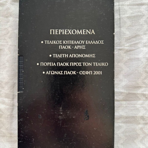PAOK - Aris Videocassette 61st Greek Cup Final 17/05/2003 new