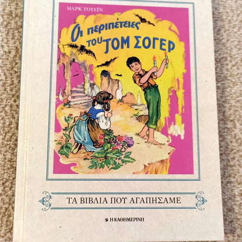 The Adventures of Tom Sawyer children's book used, Greek