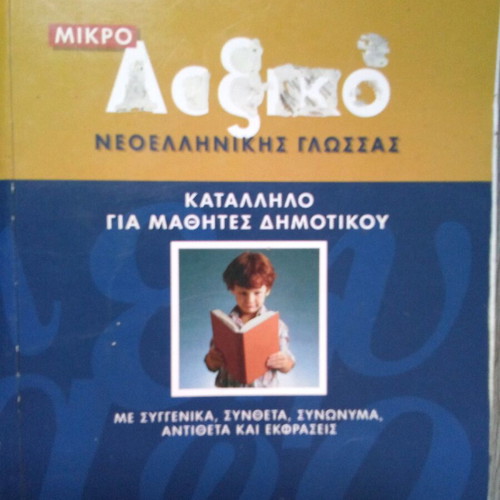 Modern Greek language dictionary like new