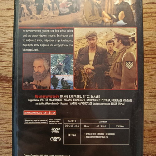 Ta Chronia Tis Thyellas DVD like new