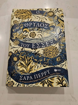 The Essex Serpent like new, Sarah Perry